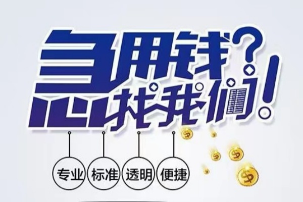 深圳急用空放|深圳急用私人24小时借钱|深圳急用个人应急贷款服务咨询