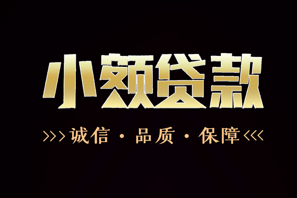 深圳急用信用贷款-深圳急用无抵押身份证贷款-深圳急用无抵押身份证贷款