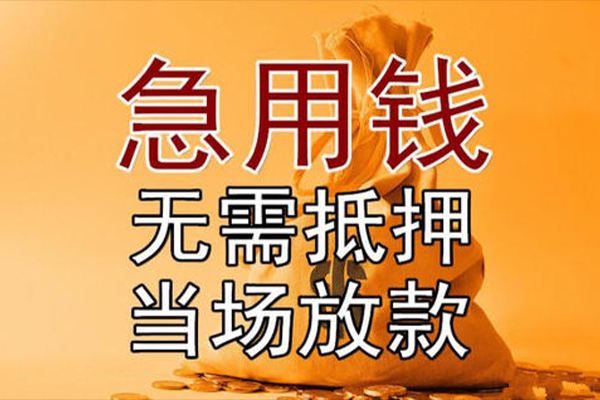 深圳急用民间借贷无视黑白