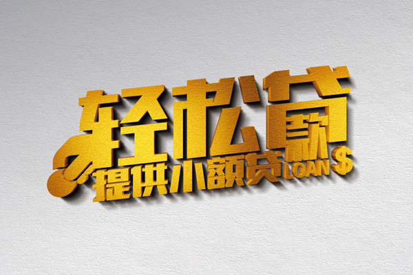 深圳急用民间短借-深圳急用小额贷款贷款-深圳急用身份证办理贷款