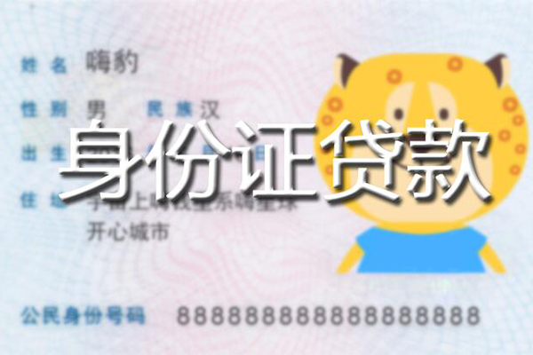 深圳急用信用贷款办理-深圳急用民间短期私借借款-深圳急用贷款信用贷款