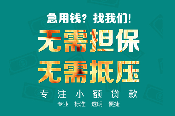 深圳急用个人信用贷款-深圳急用私借空放-深圳急用借贷个人