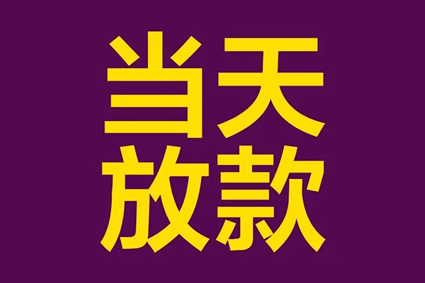 深圳急用正规短借-深圳急用个人24小时借钱-深圳急用无抵押短借