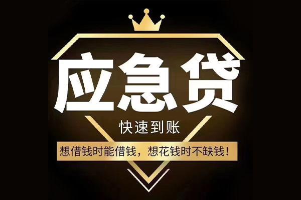 深圳急用个人装修贷款-深圳急用线下贷款-深圳急用小额贷款空放