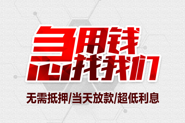 深圳急用个人抵押贷款