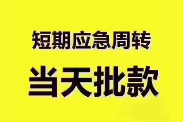 深圳急用小额贷款公司-深圳急用正规私人借贷-深圳急用私人空放