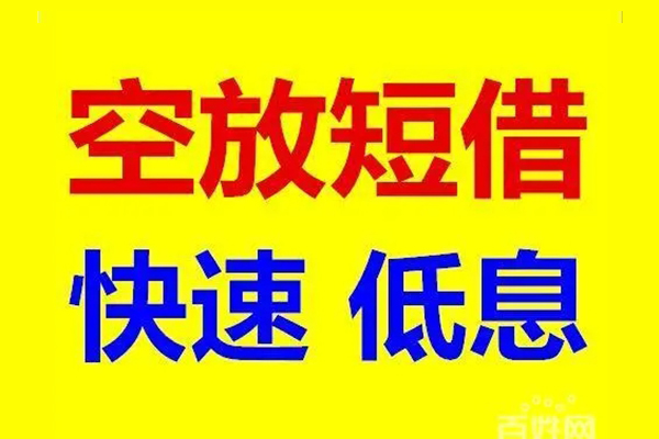 深圳急用无抵押短借-深圳急用哪里可以借私借-深圳急用私人放水