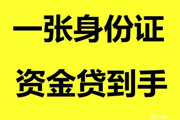 深圳急用个人借贷-深圳急用短借空放-深圳急用本地身份证贷款