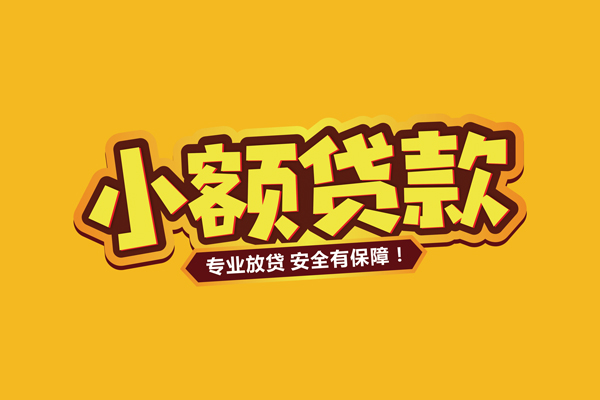 深圳急用地区身份证贷款-深圳急用借款-深圳急用无抵押私借空放