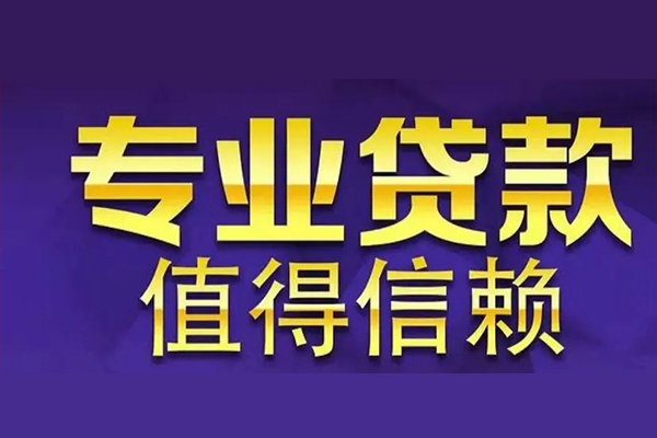 深圳急用私人借钱电话-深圳急用小额贷款当天放款-深圳急用民间私借