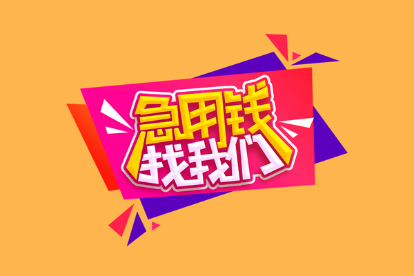 深圳急用空放私借民间借贷-深圳急用无抵押身份证贷款-深圳急用哪有个人借贷