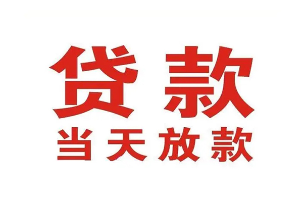 深圳急用民间借贷网-深圳急用个人身份证贷款-深圳急用民间私借