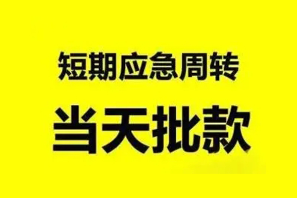 深圳急用私人工程贷款-深圳急用私人空放二次私借-深圳急用哪里可以借钱