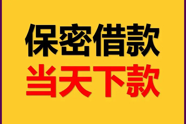 深圳急用民间短期私借借款-深圳急用信用贷款-深圳急用哪里可以借钱
