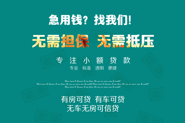 深圳急用私人装修贷款-深圳急用信用贷款网-深圳急用身份证借私借