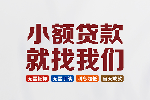 深圳急用身份证贷款平台-深圳急用私借空放先息后本-深圳急用用身份证借私借
