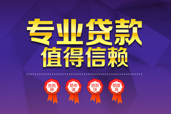 深圳急用民间借贷当天放款-深圳急用借贷私人-深圳急用小额贷款